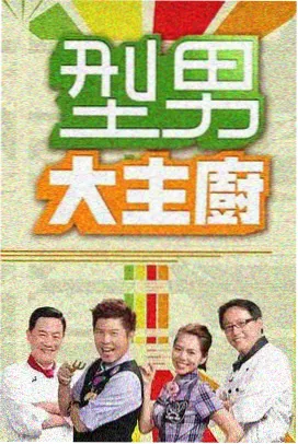 人气户外深夜综艺